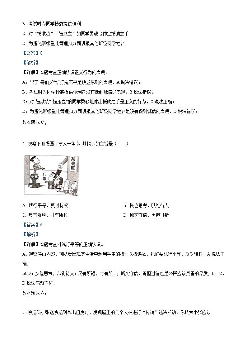 [政治]广西桂林市2021年中考真题道德与法治试卷(原题版+解析版)02