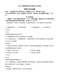 [政治]广西河池市2021年中考真题道德与法治试卷(原题版+解析版)