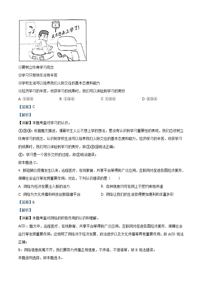 [政治]广西河池市2021年中考真题道德与法治试卷(原题版+解析版)02