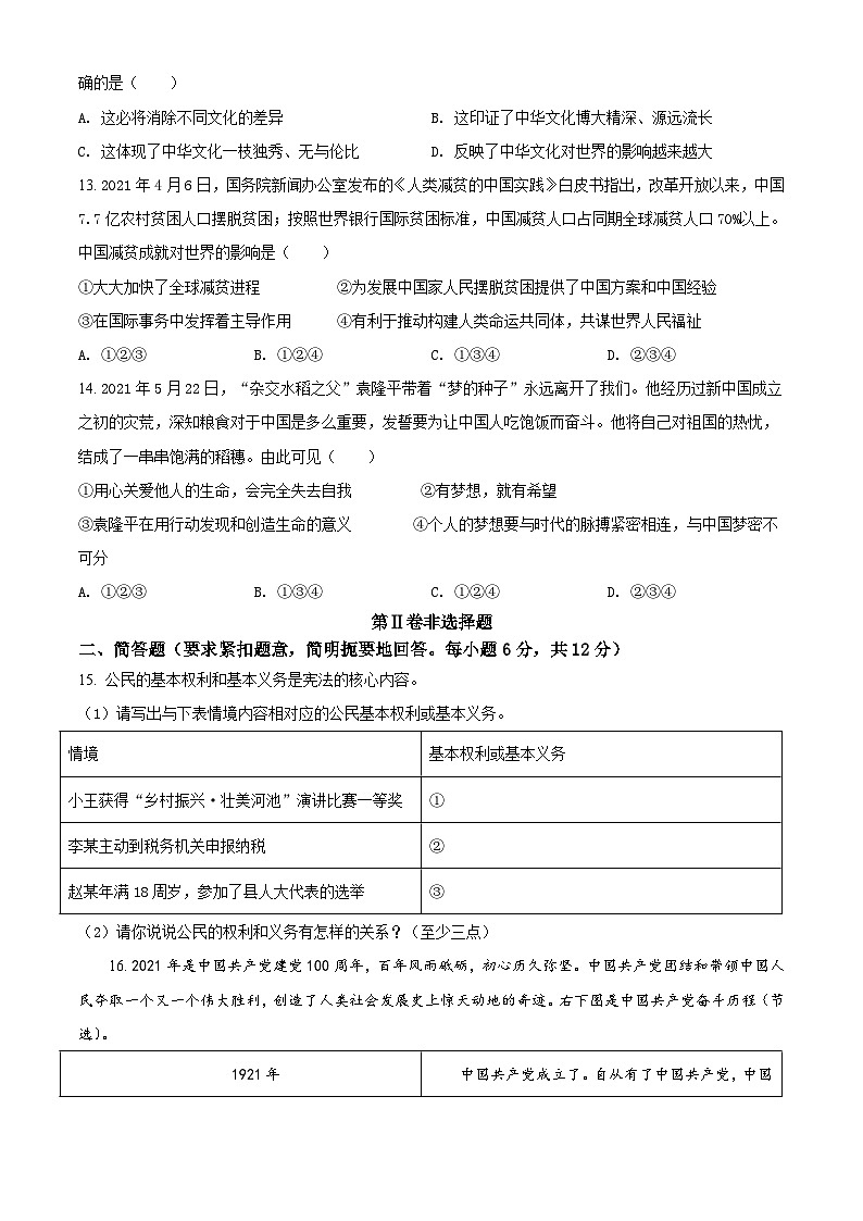 [政治]广西河池市2021年中考真题道德与法治试卷(原题版+解析版)03