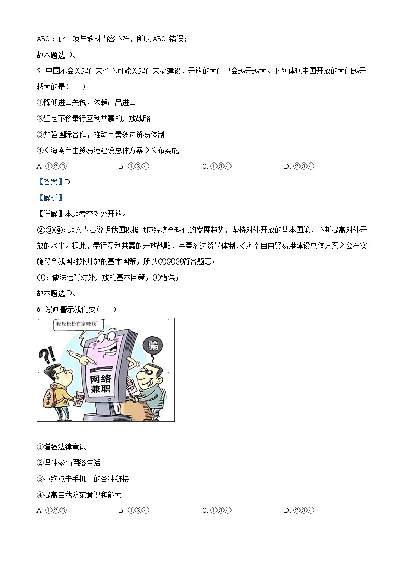 [政治]广西贺州市2021年中考真题道德与法治试卷(原题版+解析版)03