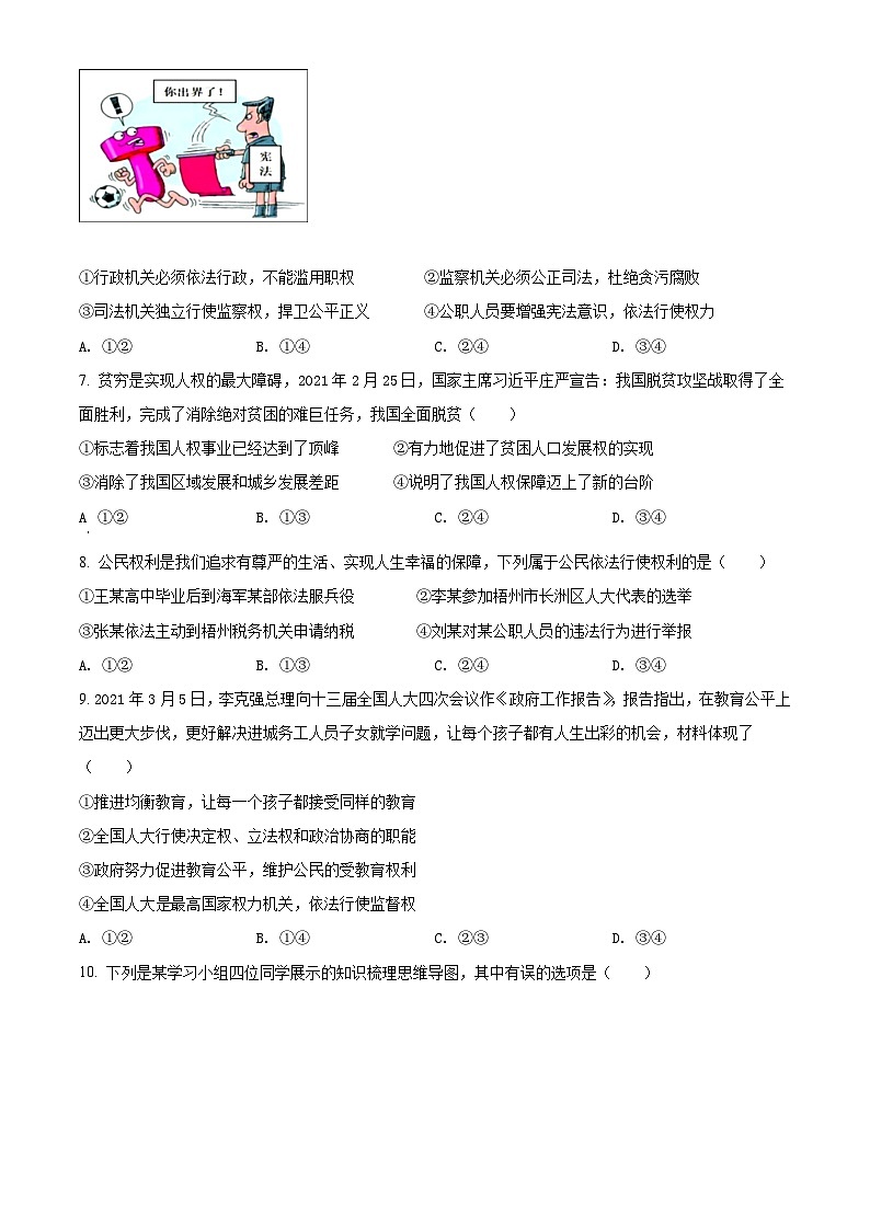 [政治]广西梧州市2021年中考真题道德与法治试卷(原题版+解析版)02