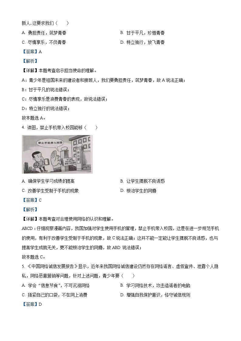[政治]海南省2021年中考真题道德与法治试卷(原题版+解析版)02