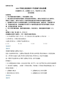 [政治]2023年湖北省恩施州中考真题道德与法治试卷(原题版+解析版)