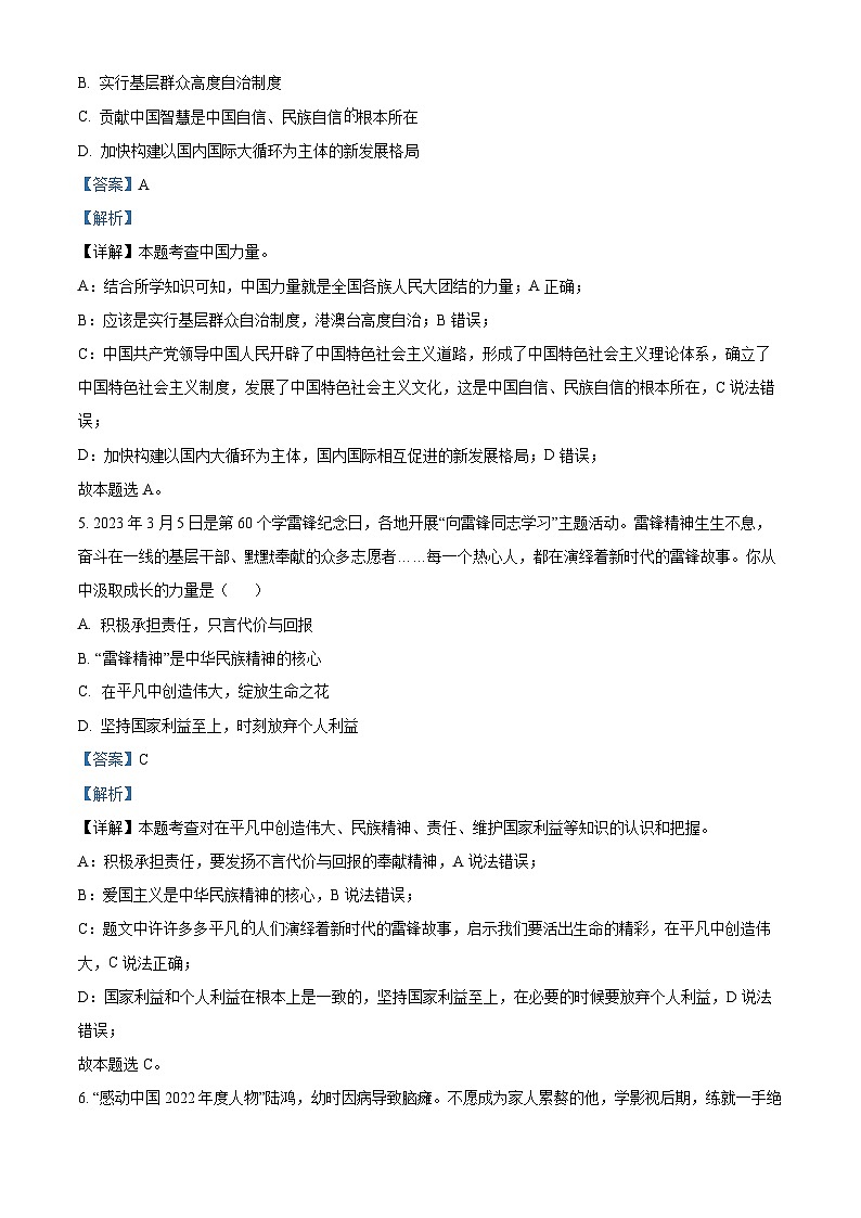 [政治]2023年湖北省恩施州中考真题道德与法治试卷(原题版+解析版)03