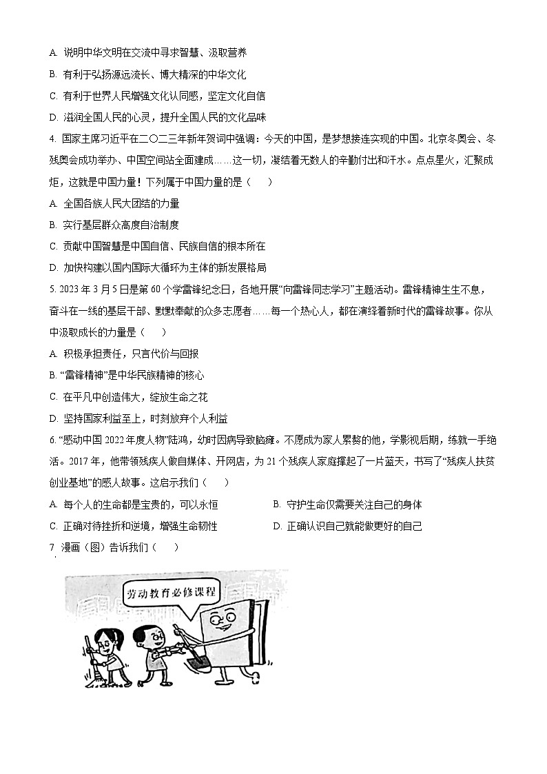 [政治]2023年湖北省恩施州中考真题道德与法治试卷(原题版+解析版)02