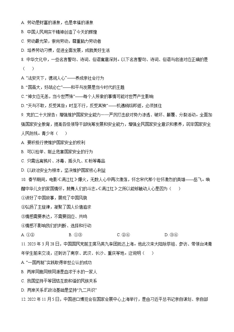 [政治]2023年湖北省恩施州中考真题道德与法治试卷(原题版+解析版)03