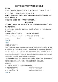 [政治]2023年湖北省荆州市中考真题道德与法治试卷(原题版+解析版)