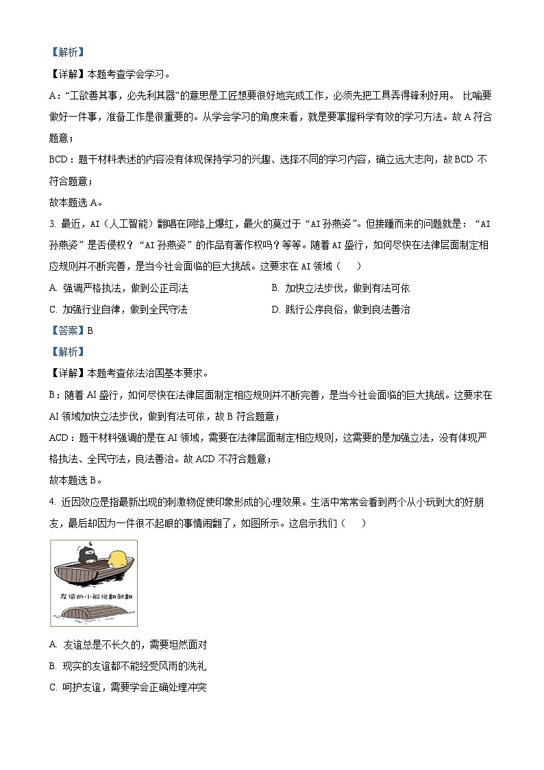 [政治]2023年湖北省荆州市中考真题道德与法治试卷(原题版+解析版)02
