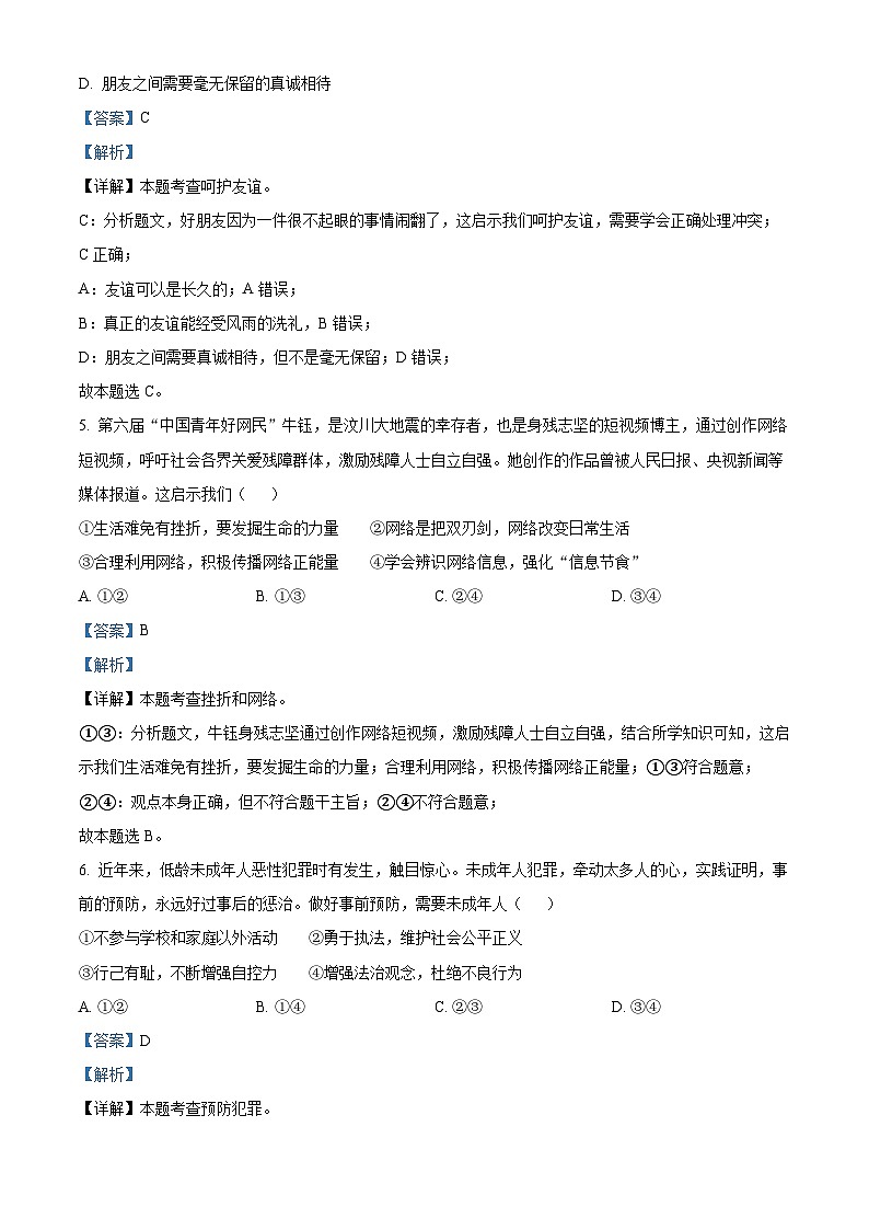 [政治]2023年湖北省荆州市中考真题道德与法治试卷(原题版+解析版)03