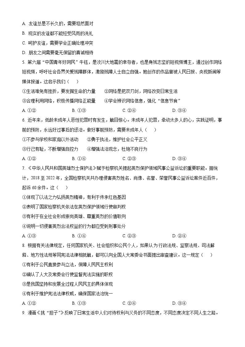 [政治]2023年湖北省荆州市中考真题道德与法治试卷(原题版+解析版)02