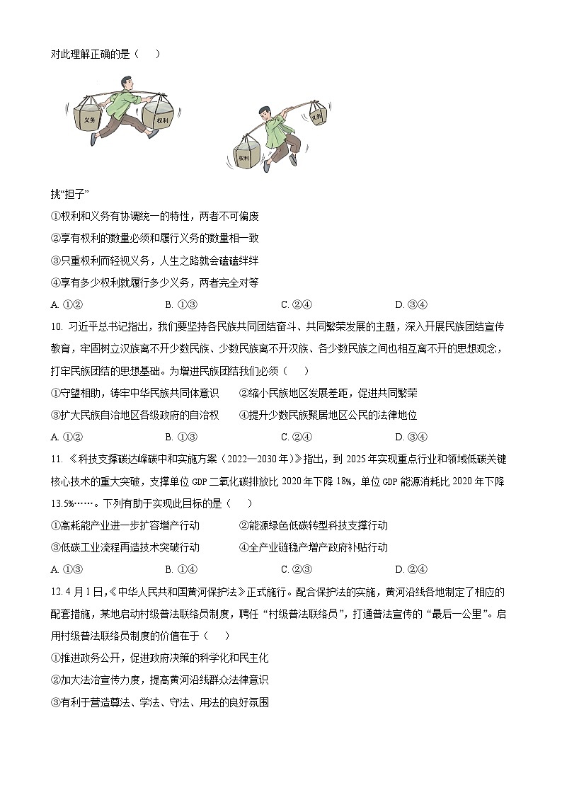 [政治]2023年湖北省荆州市中考真题道德与法治试卷(原题版+解析版)03