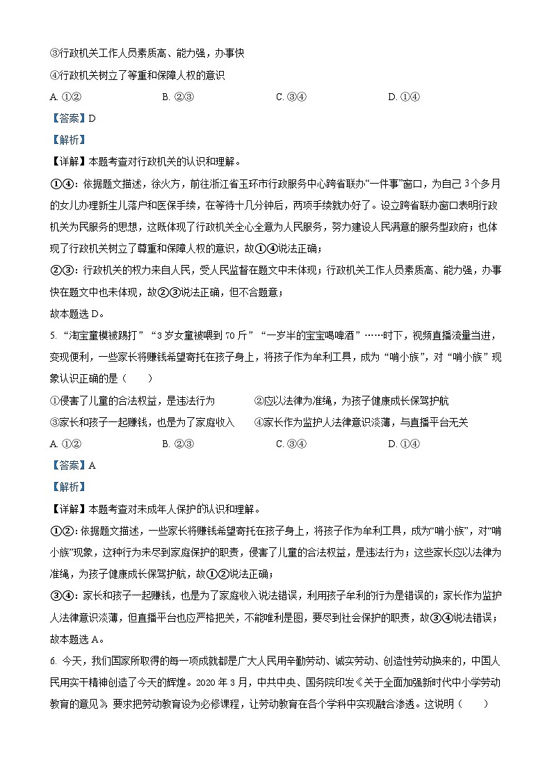 [政治]贵州省铜仁市2021年中考真题道德与法治试卷(原题版+解析版)03