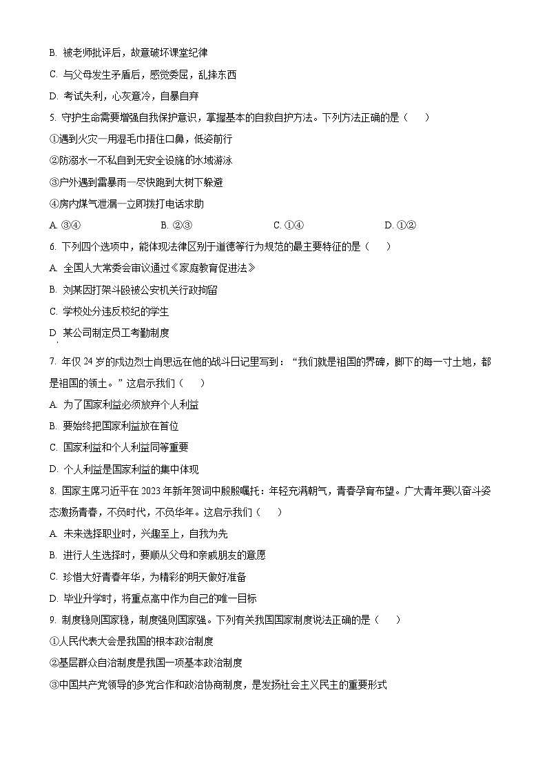 [政治]2023年湖北省十堰市中考真题道德与法治试卷(原题版+解析版)02