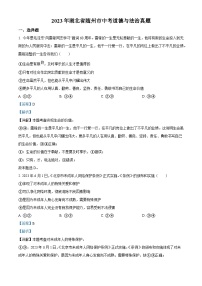 [政治]2023年湖北省随州市中考真题道德与法治试卷(原题版+解析版)