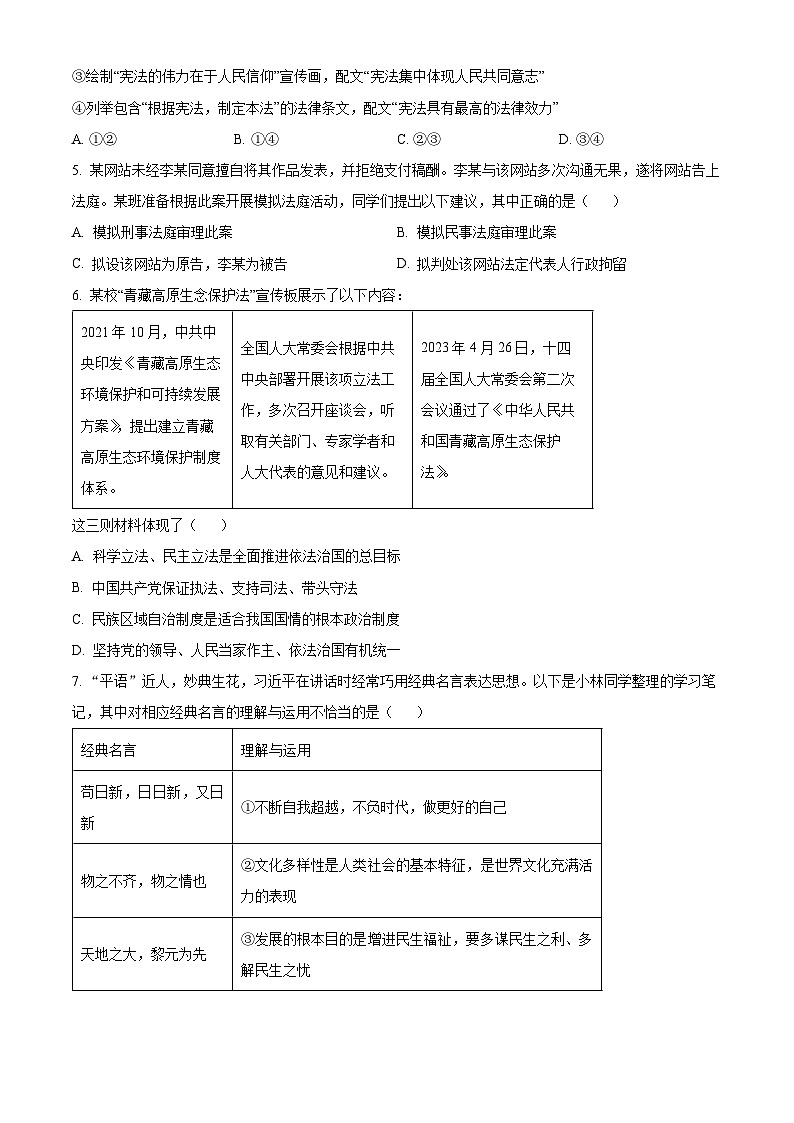 [政治]2023年湖北省武汉市中考真题道德与法治试卷(原题版+解析版)02