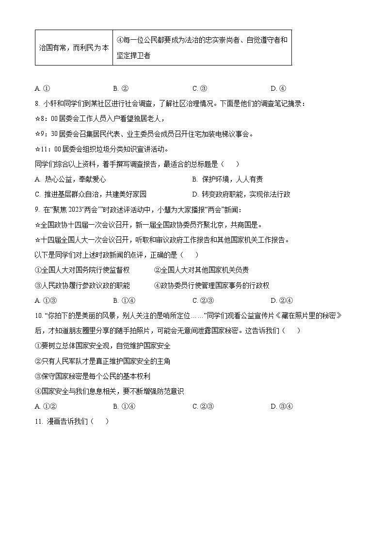 [政治]2023年湖北省武汉市中考真题道德与法治试卷(原题版+解析版)03