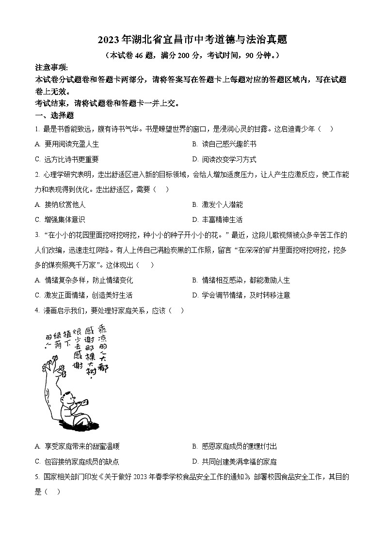 [政治]2023年湖北省宜昌市中考真题真题道德与法治真题原题版第1页