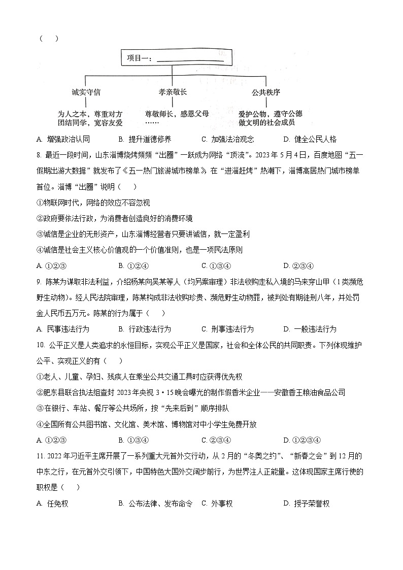 [政治]2023年湖南省郴州市中考真题道德与法治试卷(原题版+解析版)02