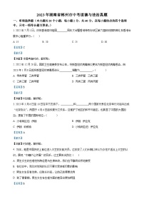 [政治]2023年湖南省郴州市中考真题道德与法治试卷(原题版+解析版)