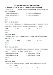 [政治]2023年湖南省衡阳市中考真题道德与法治试卷(原题版+解析版)