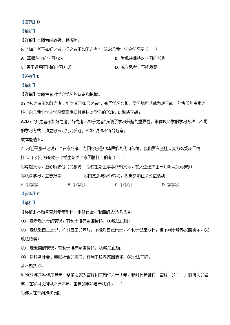[政治]2023年湖南省衡阳市中考真题道德与法治试卷(原题版+解析版)02