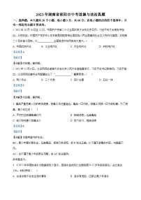 [政治]2023年湖南省邵阳市中考真题道德与法治试卷(原题版+解析版)