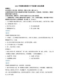 [政治]2023年湖南省湘潭市中考真题道德与法治试卷(原题版+解析版)