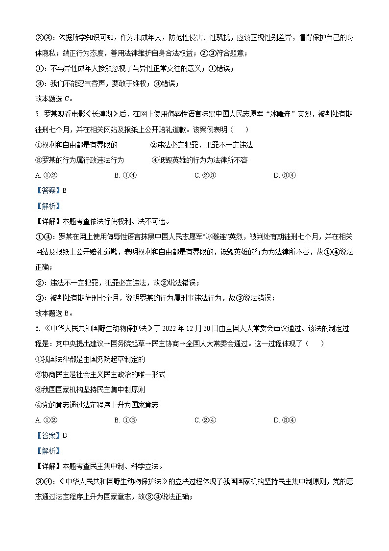 [政治]2023年湖南省岳阳市中考真题道德与法治试卷(原题版+解析版)03