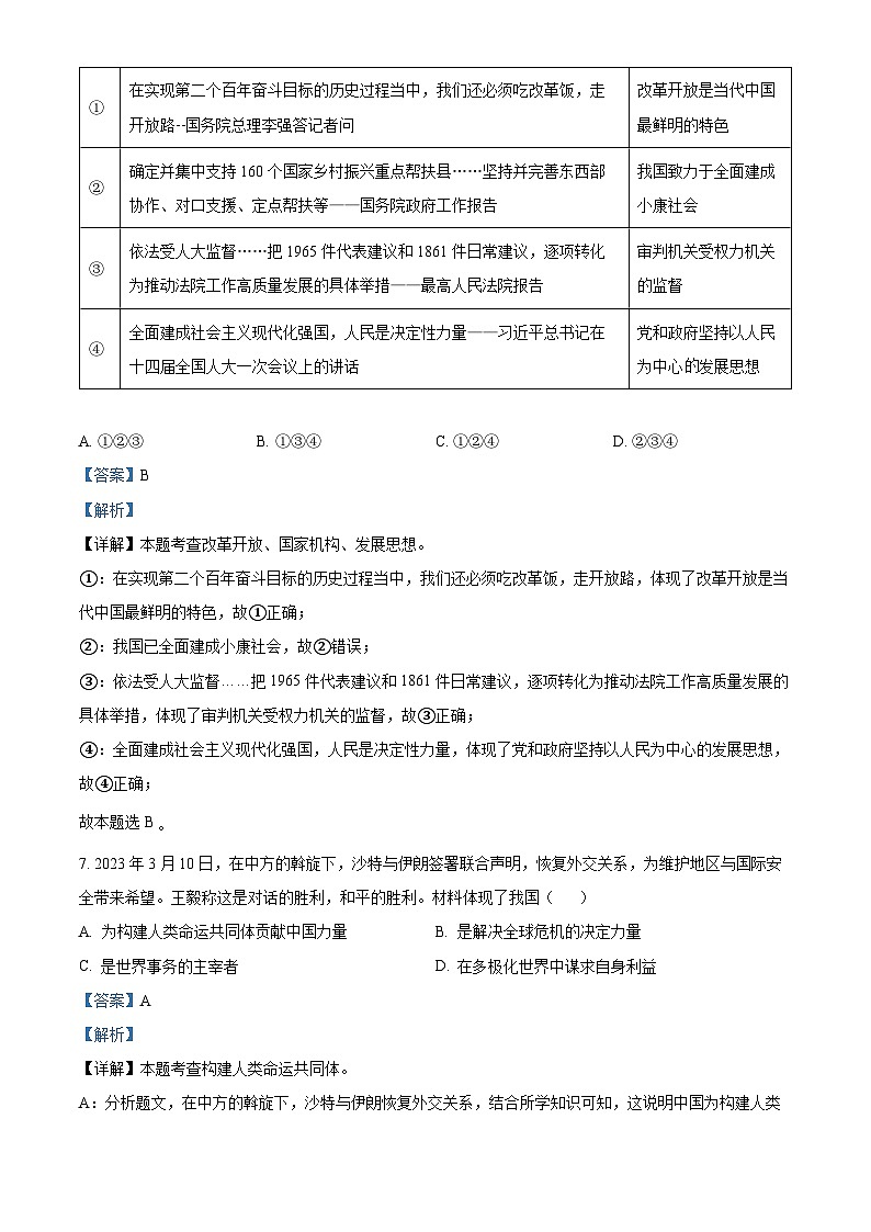 [政治]2023年湖南省张家界市中考真题道德与法治试卷(原题版+解析版)03