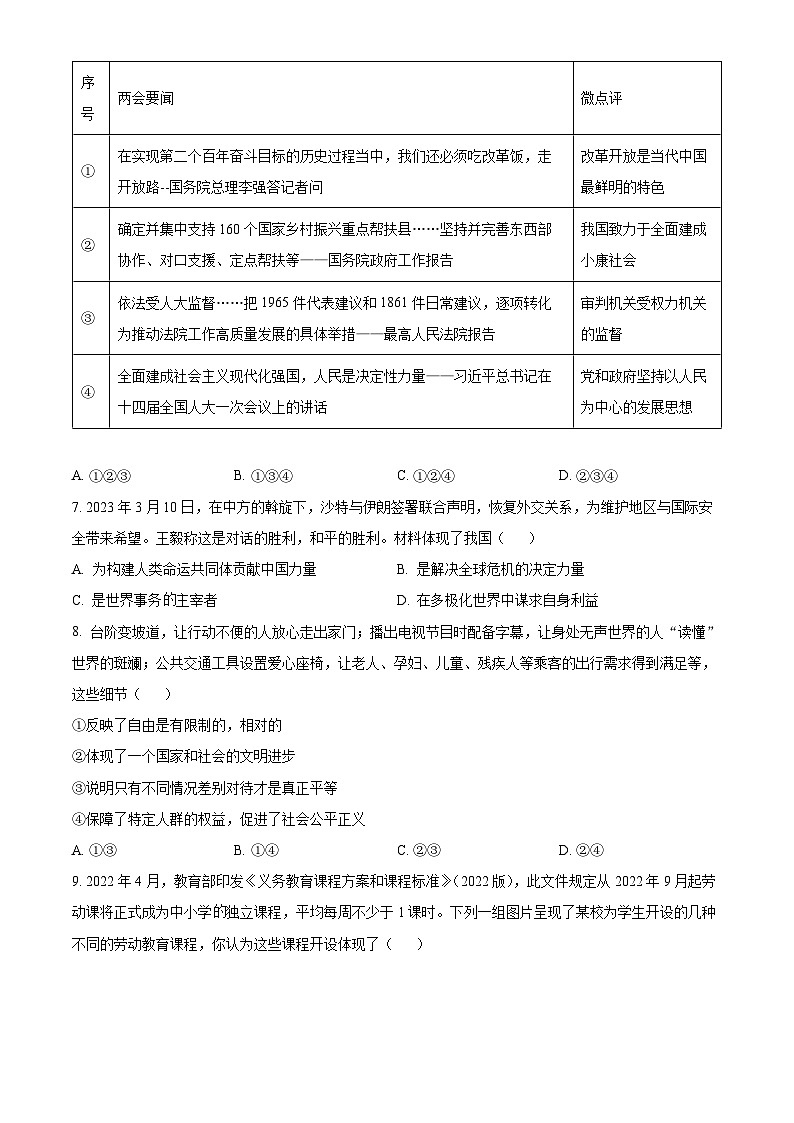 [政治]2023年湖南省张家界市中考真题道德与法治试卷(原题版+解析版)02
