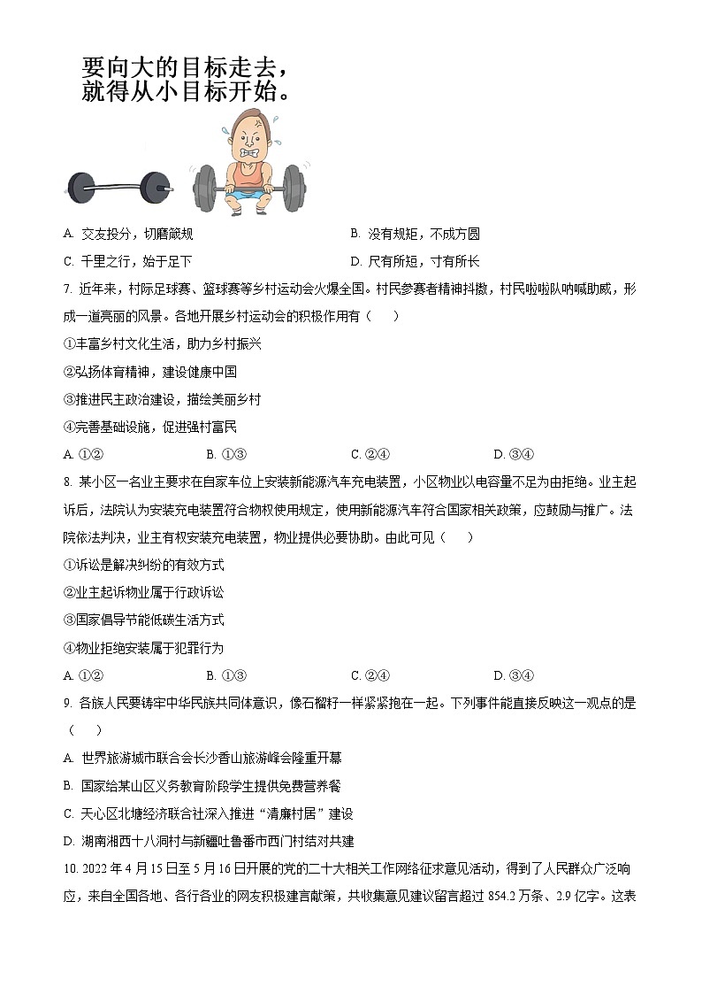 [政治]2023年湖南省长沙市中考真题道德与法治试卷(原题版+解析版)02