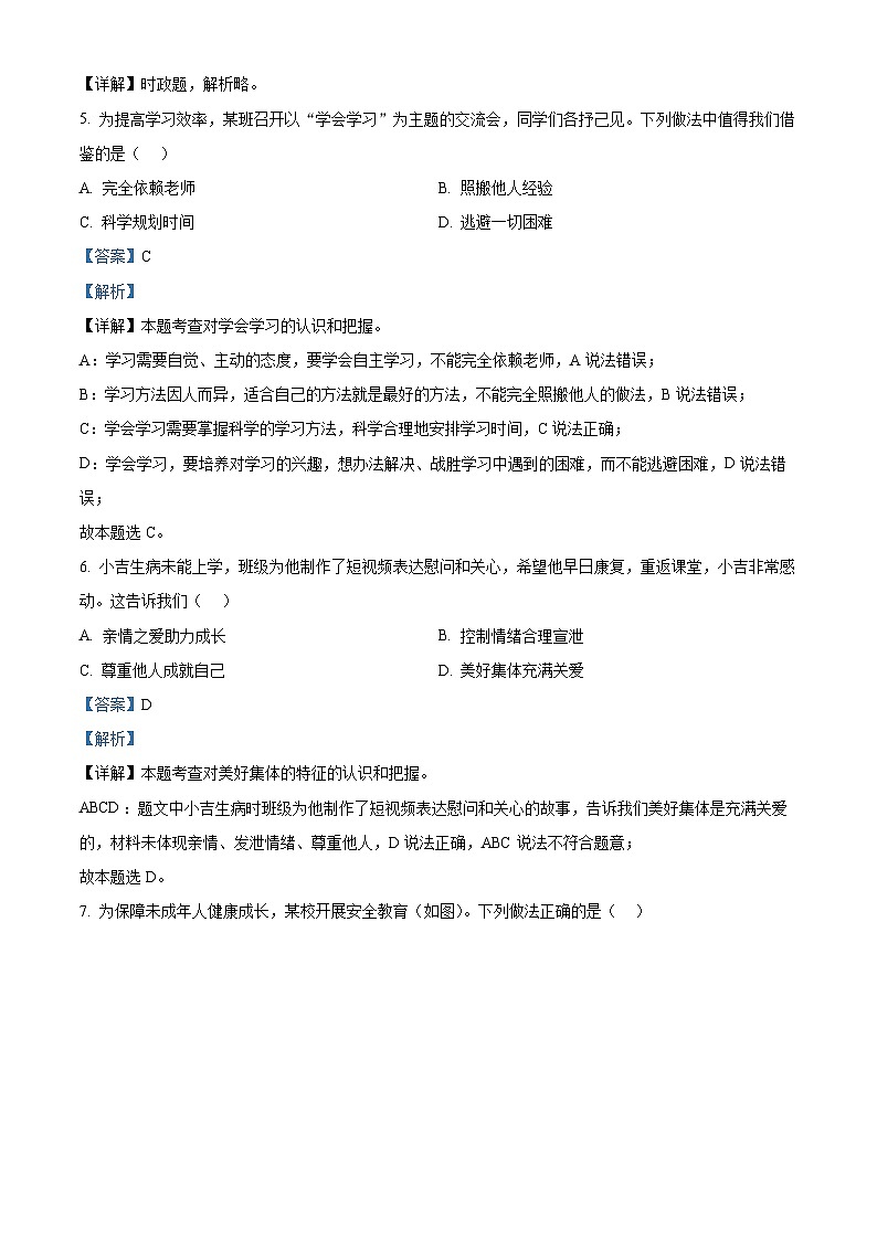 [政治]2023年吉林省长春市中考真题道德与法治试卷(原题版+解析版)02