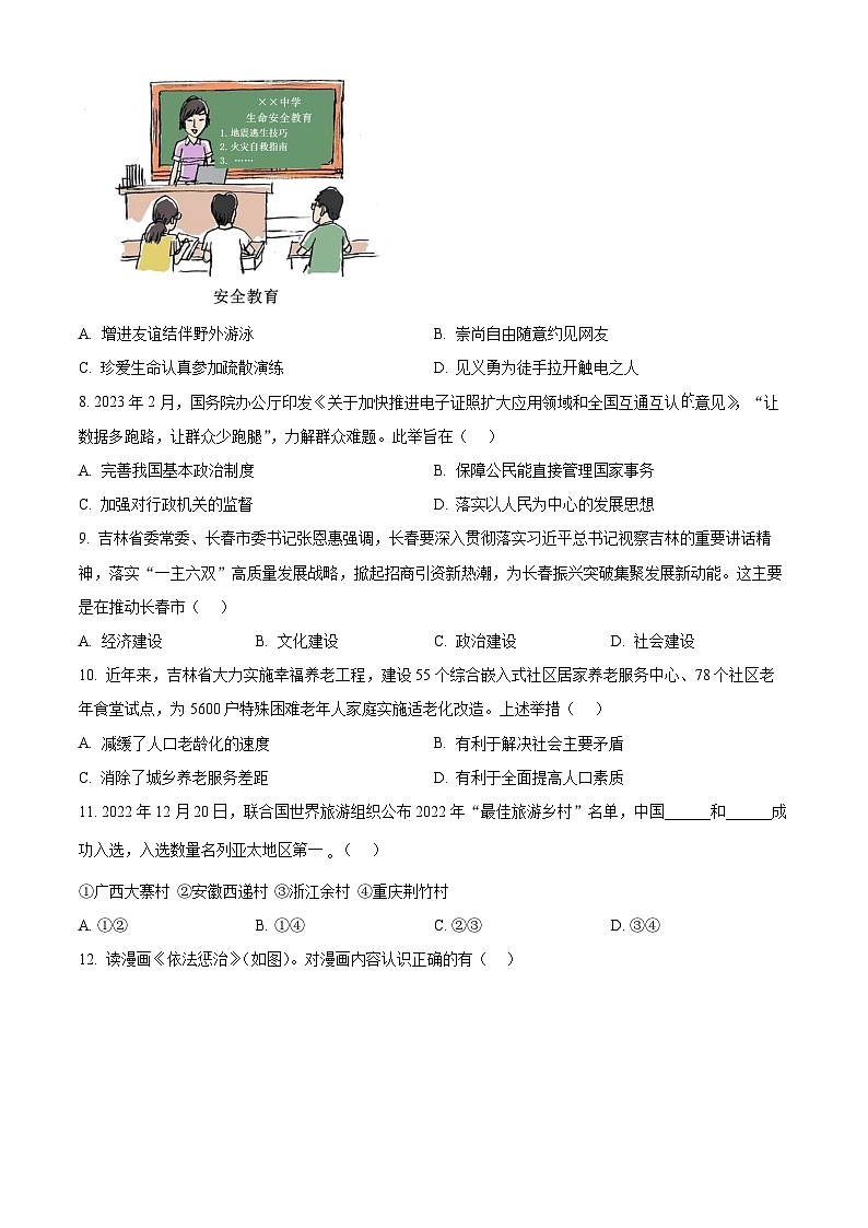 [政治]2023年吉林省长春市中考真题道德与法治试卷(原题版+解析版)02