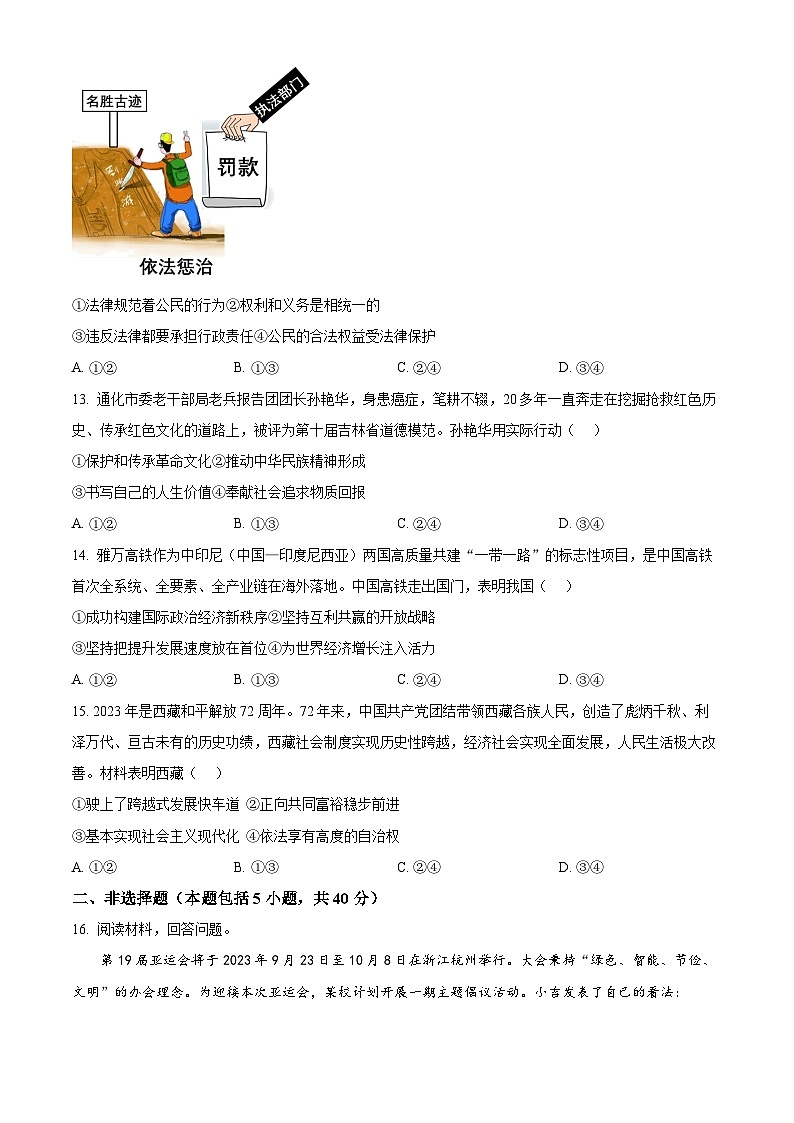 [政治]2023年吉林省长春市中考真题道德与法治试卷(原题版+解析版)03