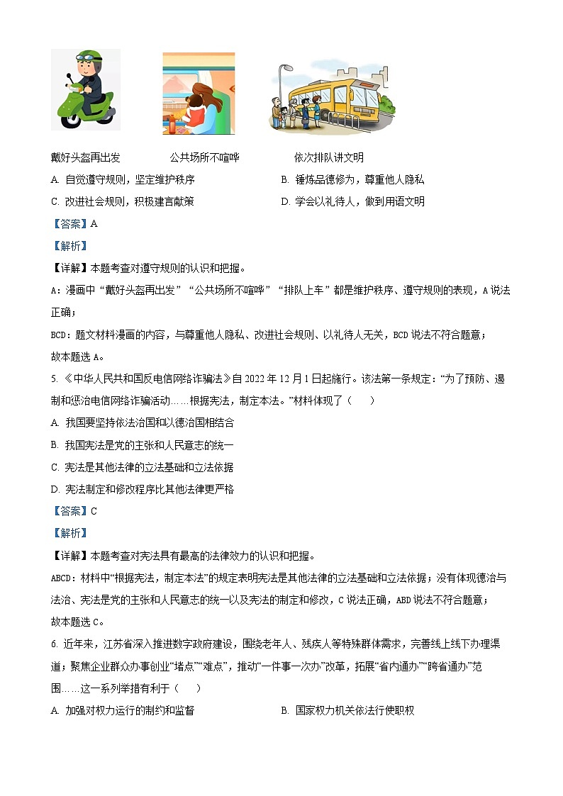 [政治]2023年江苏省淮安市中考真题道德与法治试卷(原题版+解析版)02