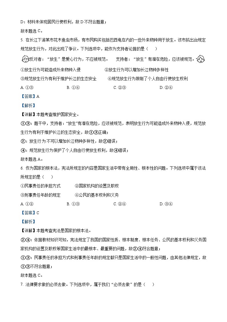 [政治]2023年江苏省连云港市中考真题道德与法治试卷(原题版+解析版)03