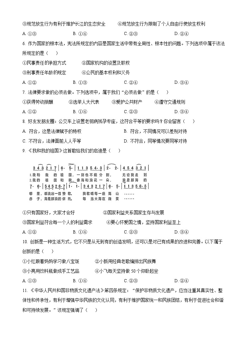 [政治]2023年江苏省连云港市中考真题道德与法治试卷(原题版+解析版)02