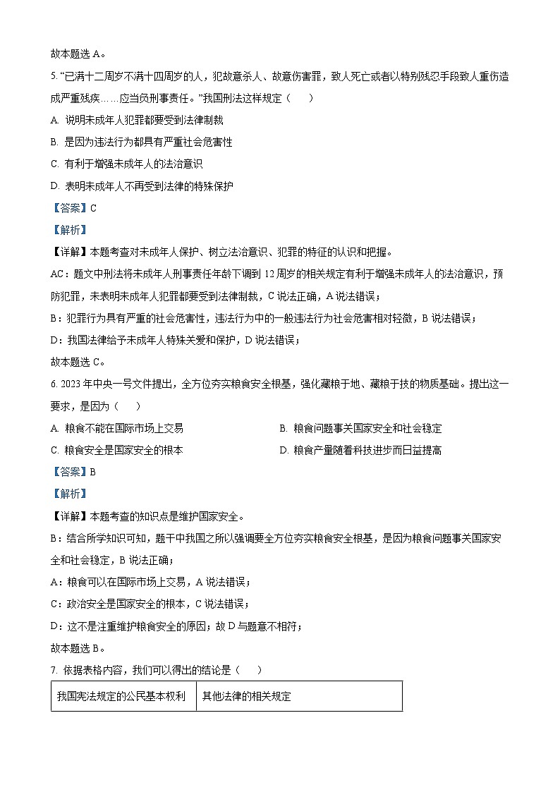 [政治]2023年江苏省南通市中考真题道德与法治试卷(原题版+解析版)03