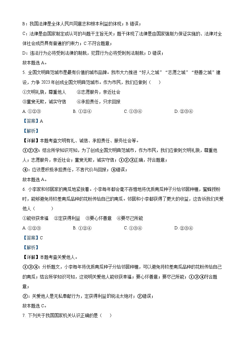 [政治]2023年江苏省宿迁市中考真题道德与法治试卷(原题版+解析版)03