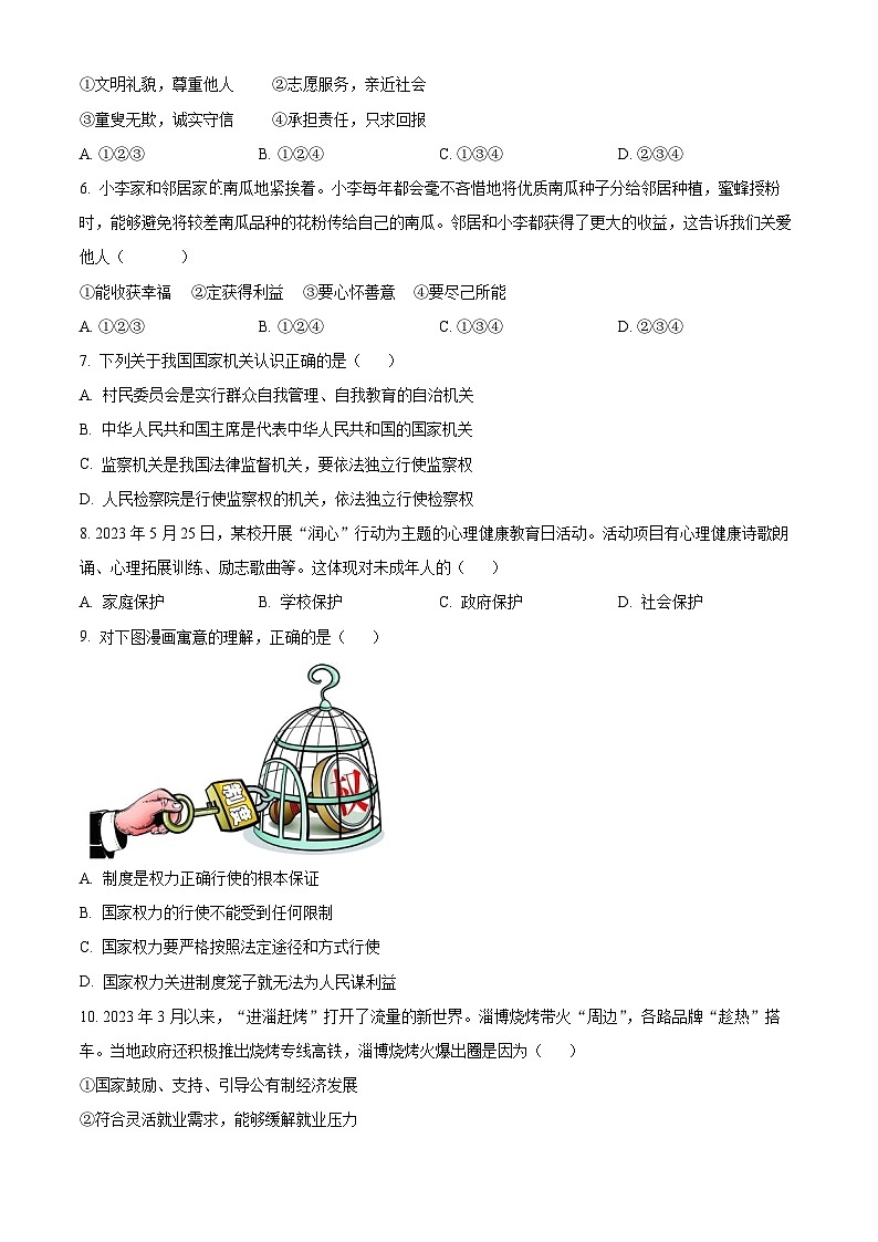 [政治]2023年江苏省宿迁市中考真题道德与法治试卷(原题版+解析版)02