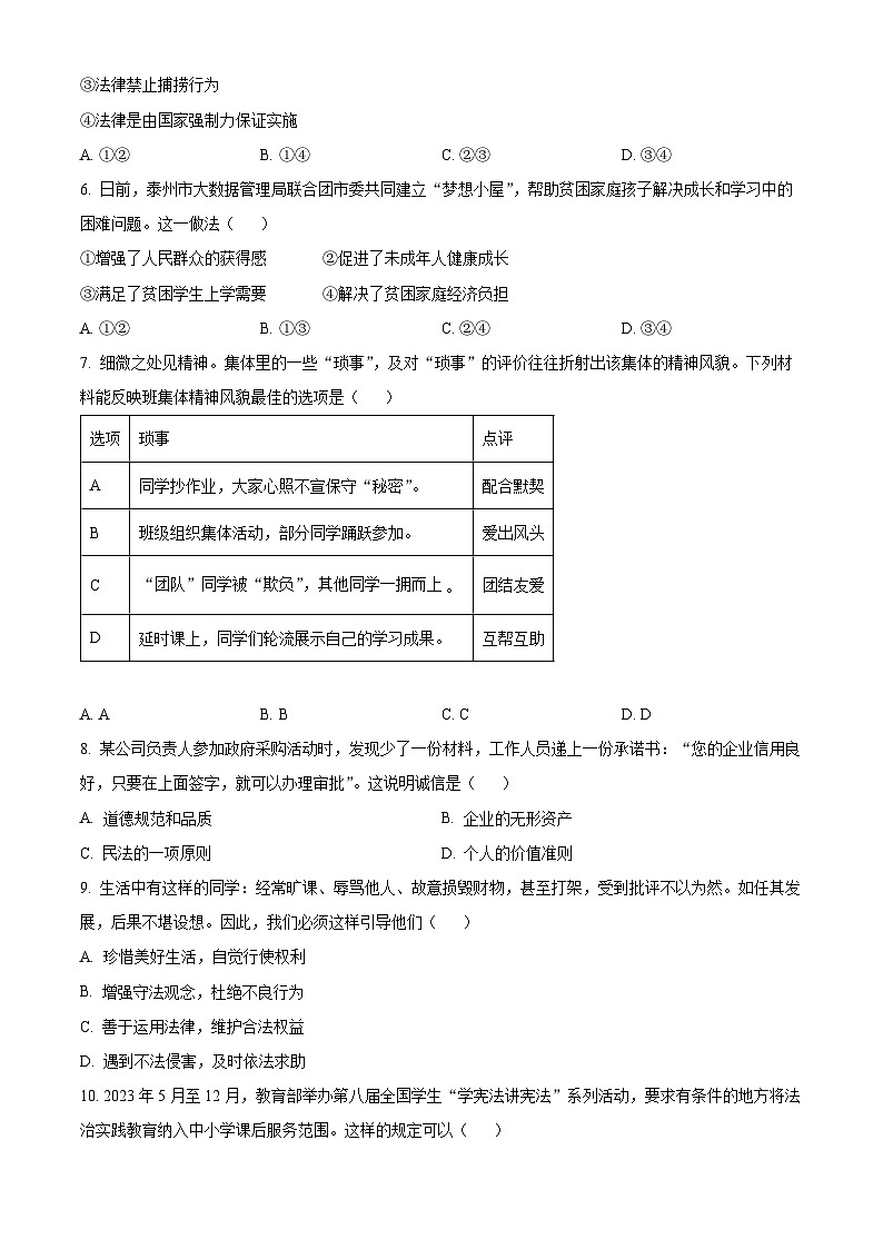 [政治]2023年江苏省泰州市中考真题道德与法治试卷(原题版+解析版)02