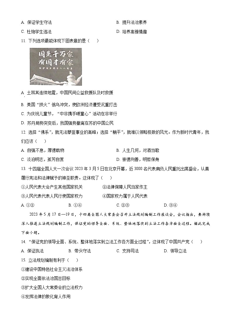 [政治]2023年江苏省泰州市中考真题道德与法治试卷(原题版+解析版)03