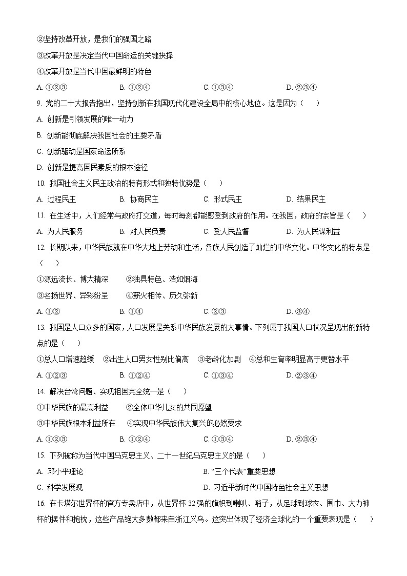 [政治]2023年辽宁省鞍山市中考真题道德与法治试卷(原题版+解析版)02