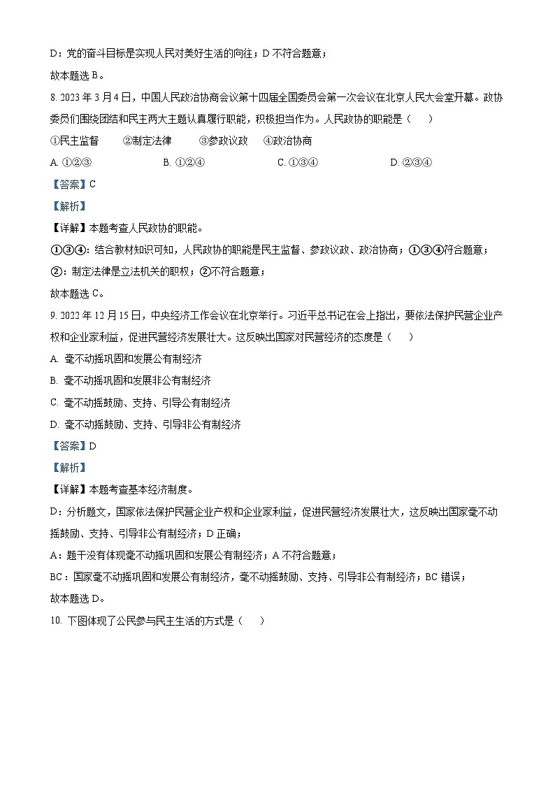[政治]2023年辽宁省朝阳市中考真题道德与法治试卷(原题版+解析版)03