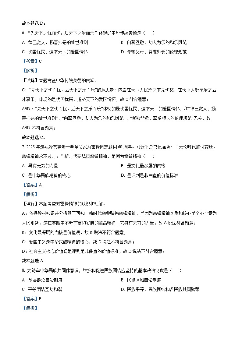 [政治]2023年辽宁省大连市中考真题道德与法治试卷(原题版+解析版)03