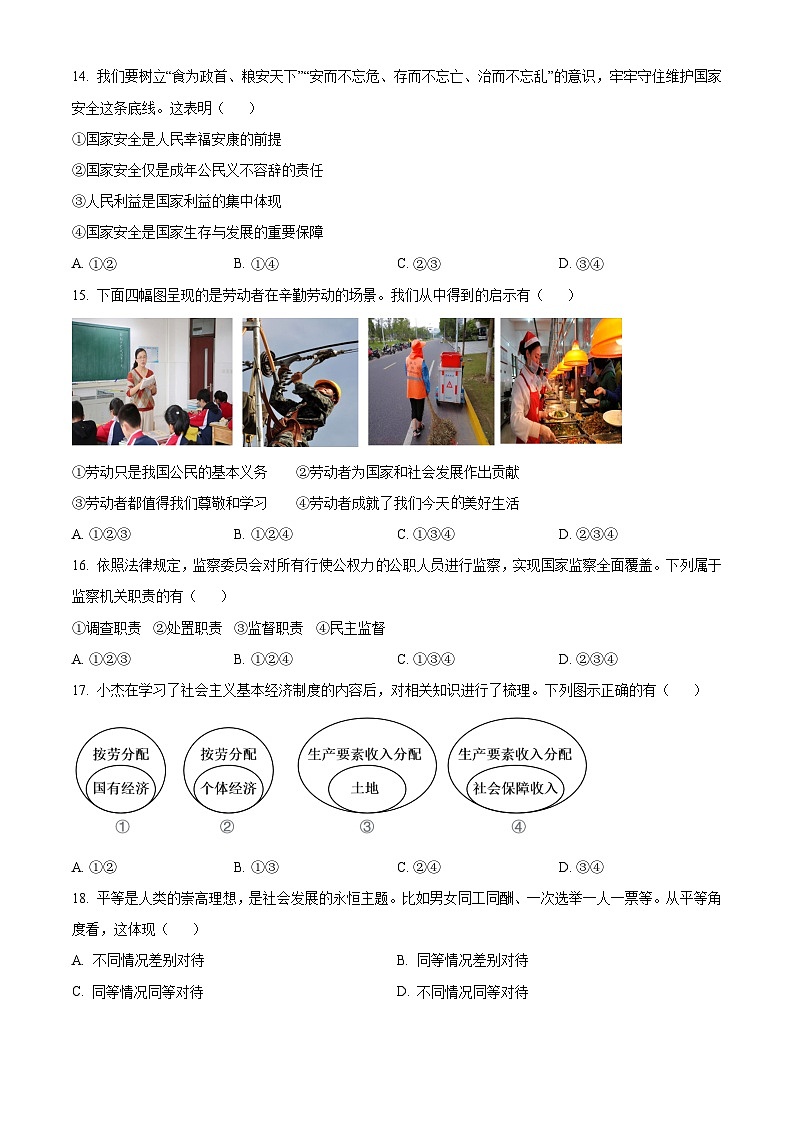 [政治]2023年辽宁省阜新市中考真题道德与法治试卷(原题版+解析版)03