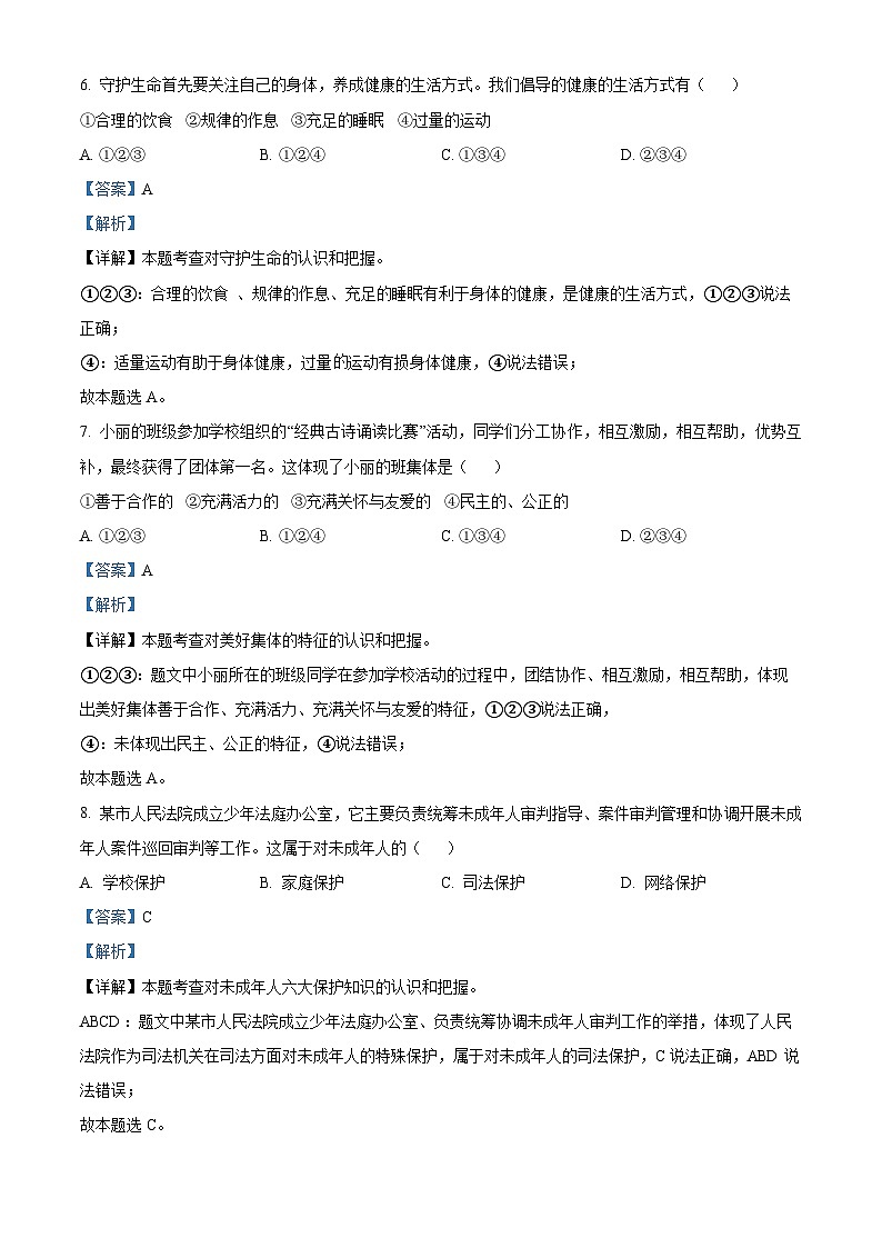 [政治]2023年辽宁省阜新市中考真题道德与法治试卷(原题版+解析版)03