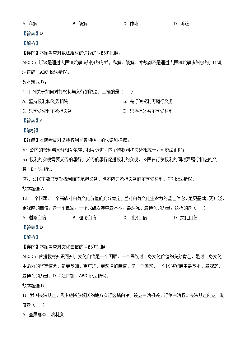 [政治]2023年辽宁省锦州市中考真题道德与法治试卷(原题版+解析版)03