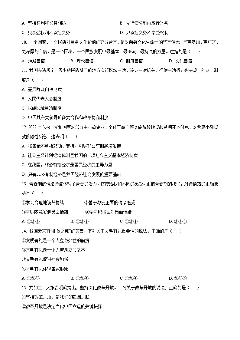 [政治]2023年辽宁省锦州市中考真题道德与法治试卷(原题版+解析版)02